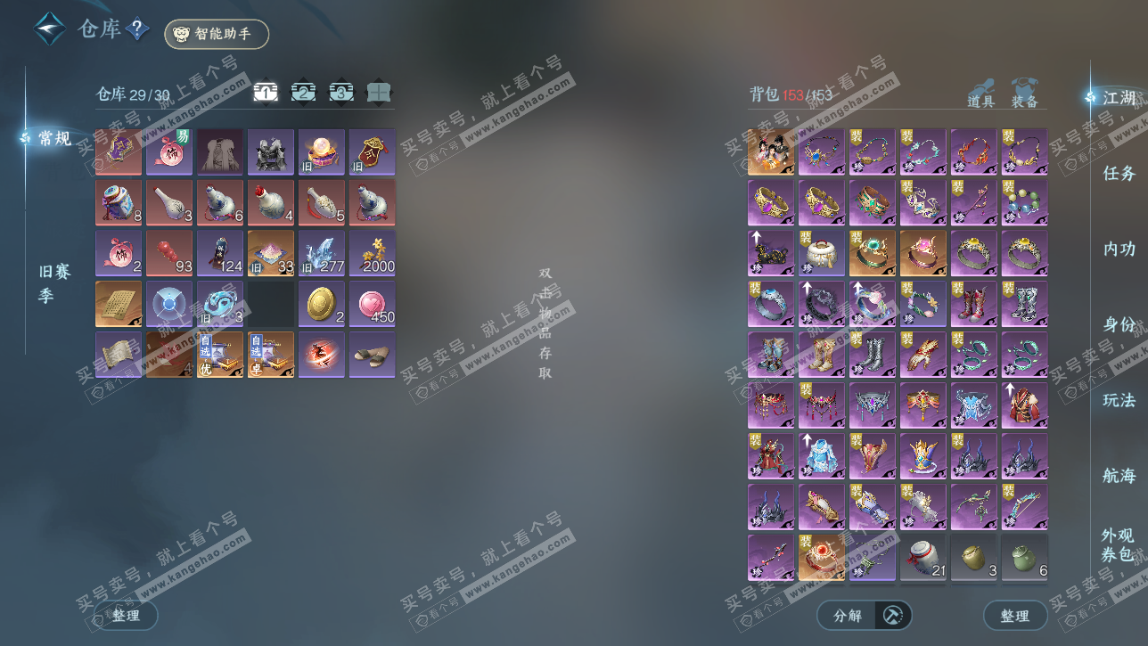 NSH328742逆水寒手游账号详情图2