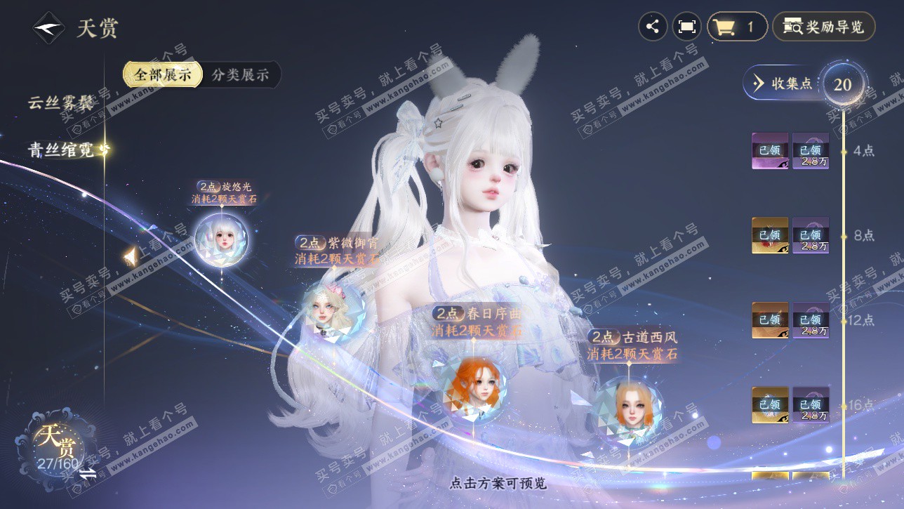 NSH328742逆水寒手游账号详情图7