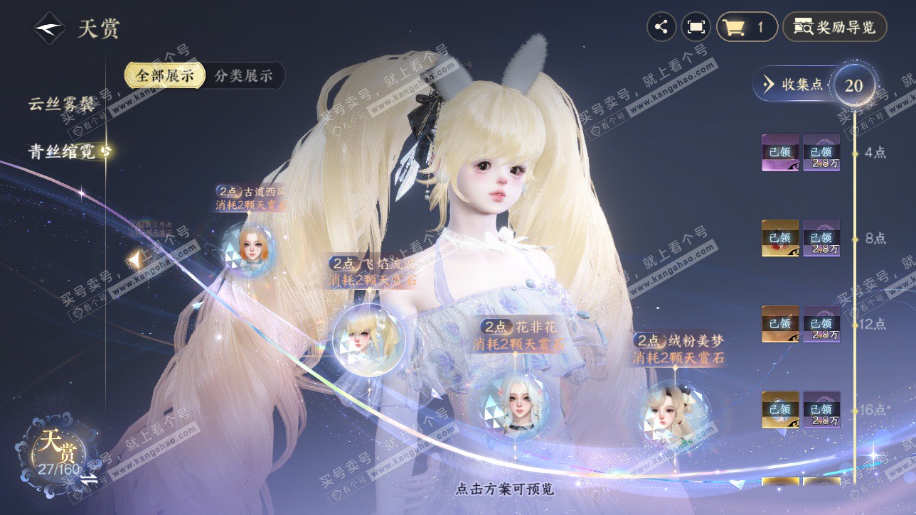 NSH328742逆水寒手游账号详情图11