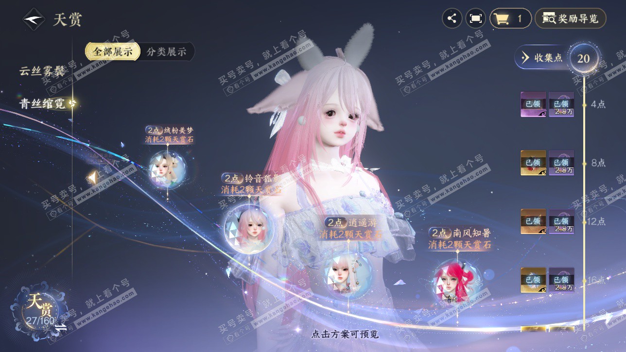 NSH328742逆水寒手游账号详情图14