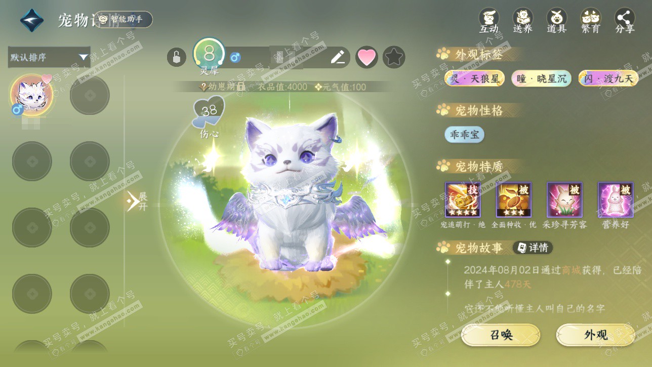 NSH328742逆水寒手游账号详情图25