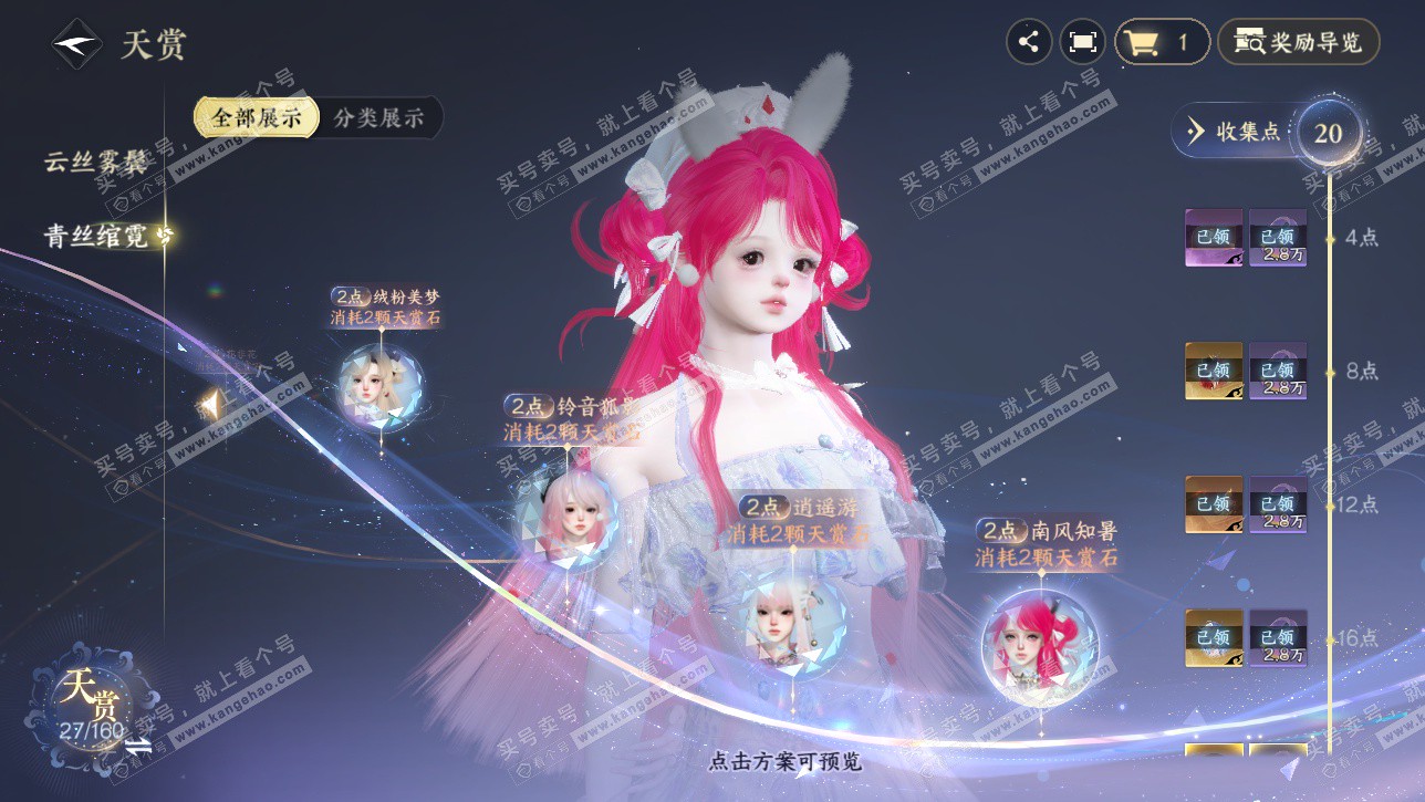 NSH328742逆水寒手游账号详情图16