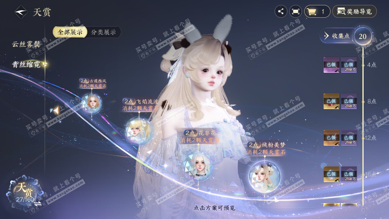 NSH328742逆水寒手游账号详情图13