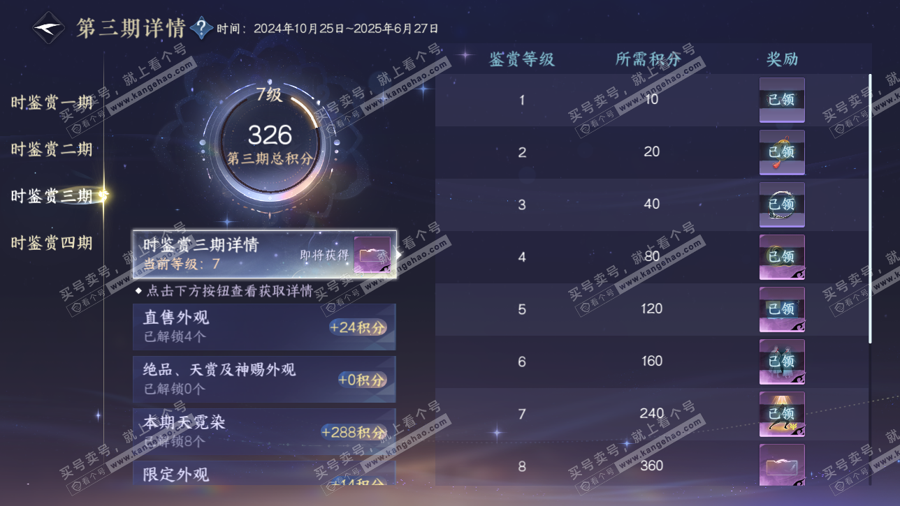 NSH328742逆水寒手游账号详情图19
