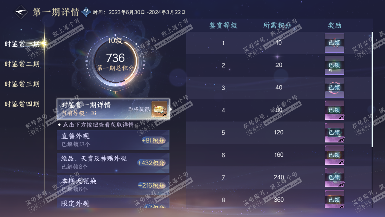 NSH328742逆水寒手游账号详情图17