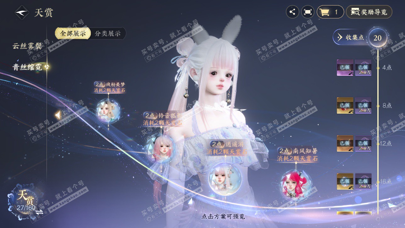 NSH328742逆水寒手游账号详情图15