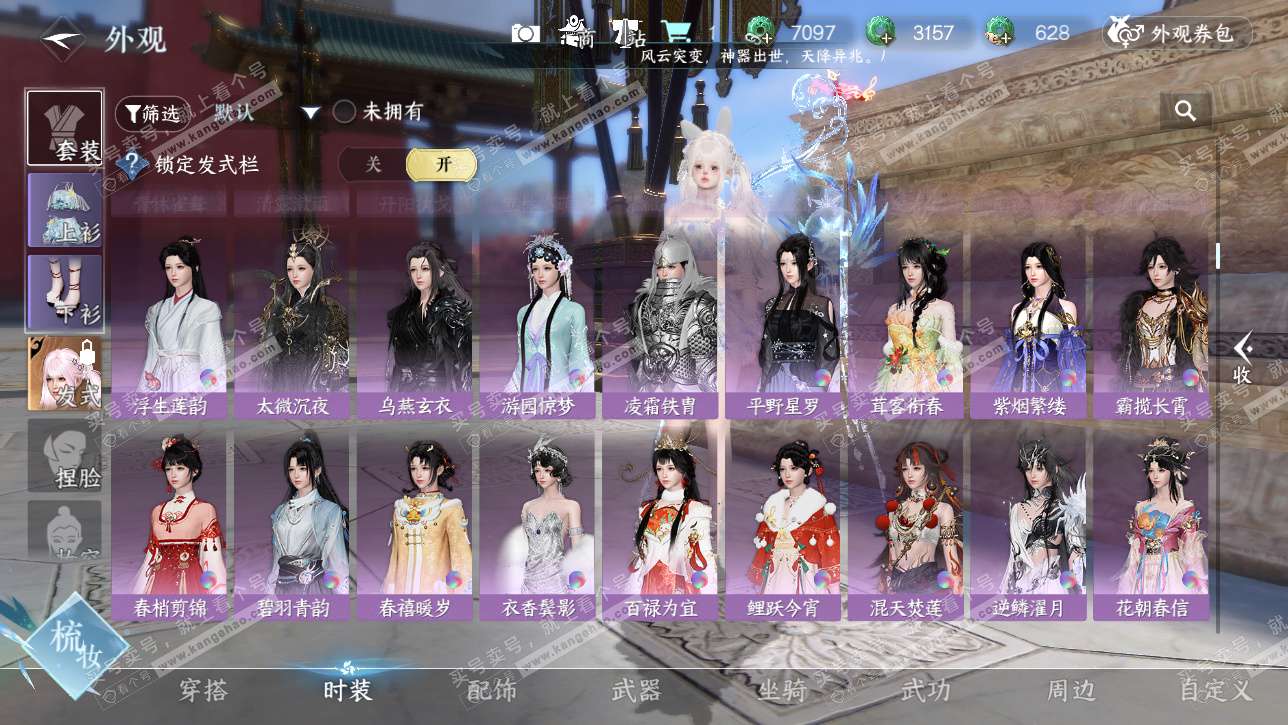 NSH328742逆水寒手游账号详情图31