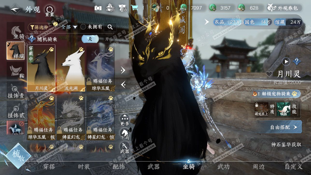 NSH328742逆水寒手游账号详情图24