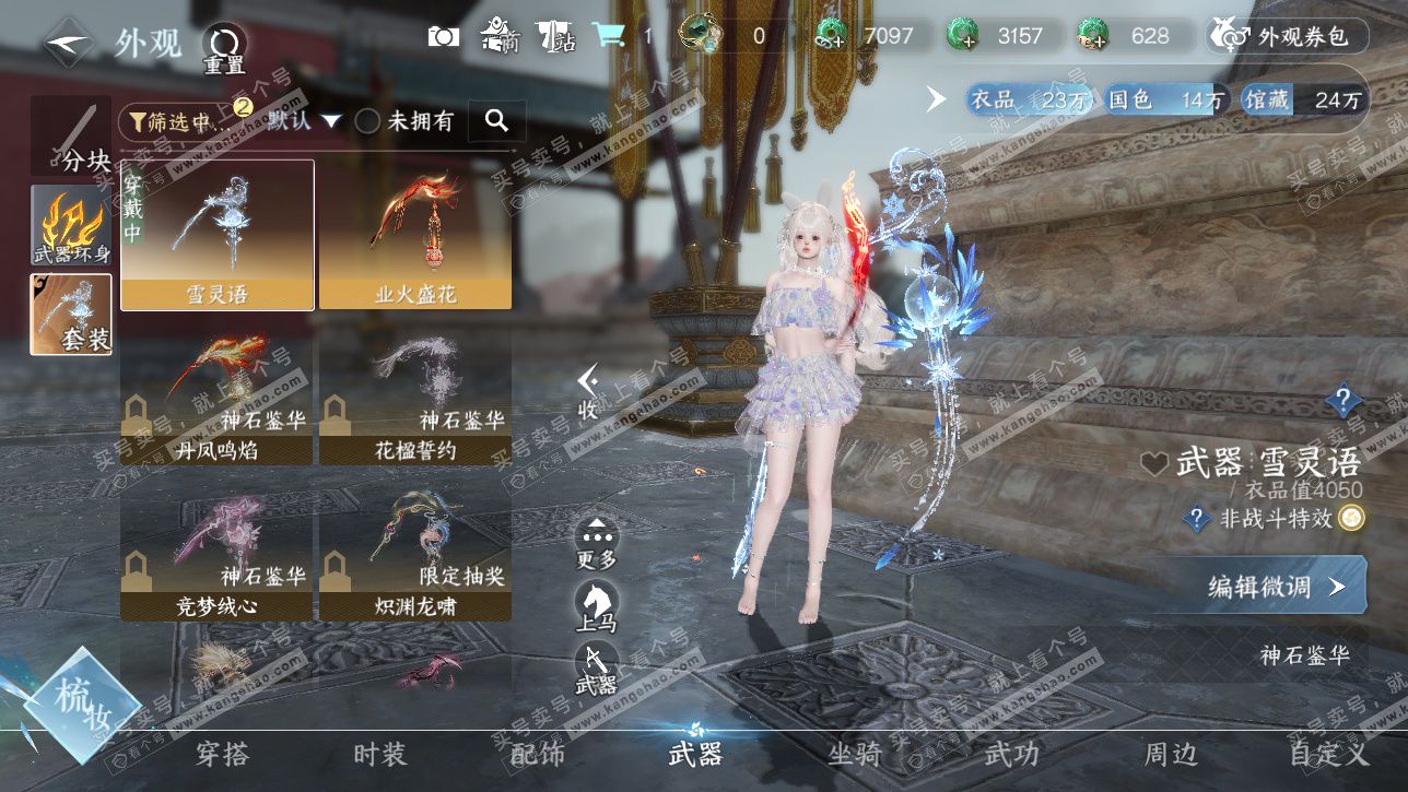 NSH328742逆水寒手游账号详情图23