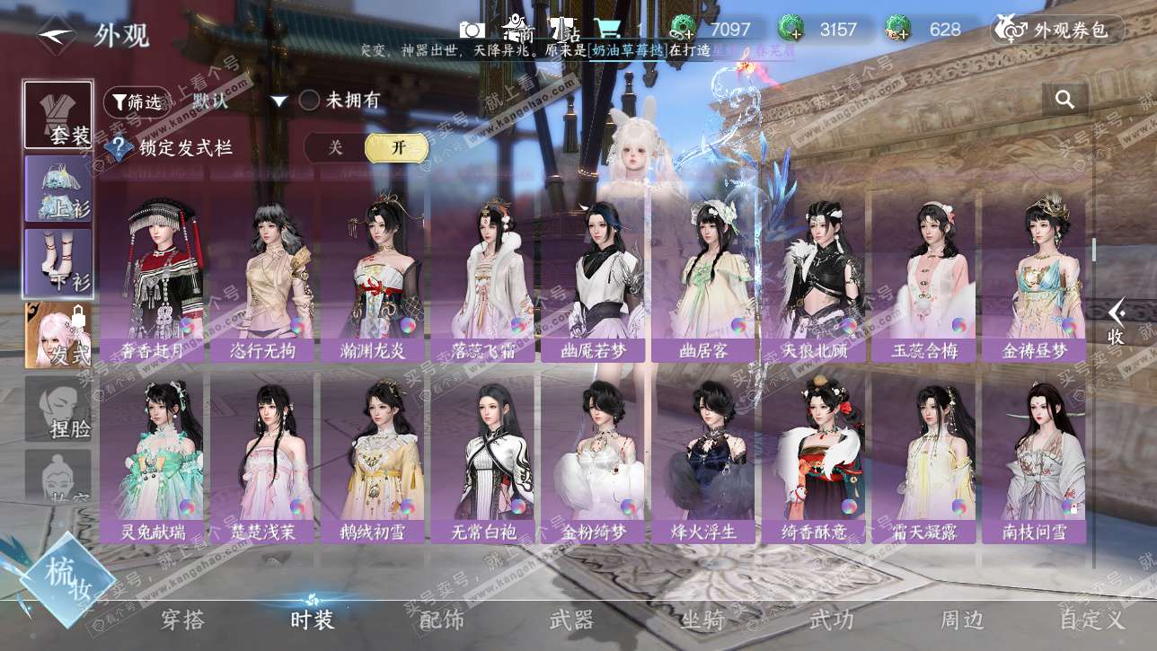 NSH328742逆水寒手游账号详情图32