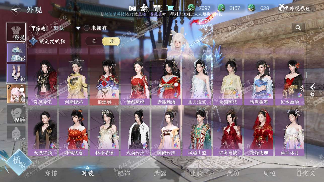 NSH328742逆水寒手游账号详情图33