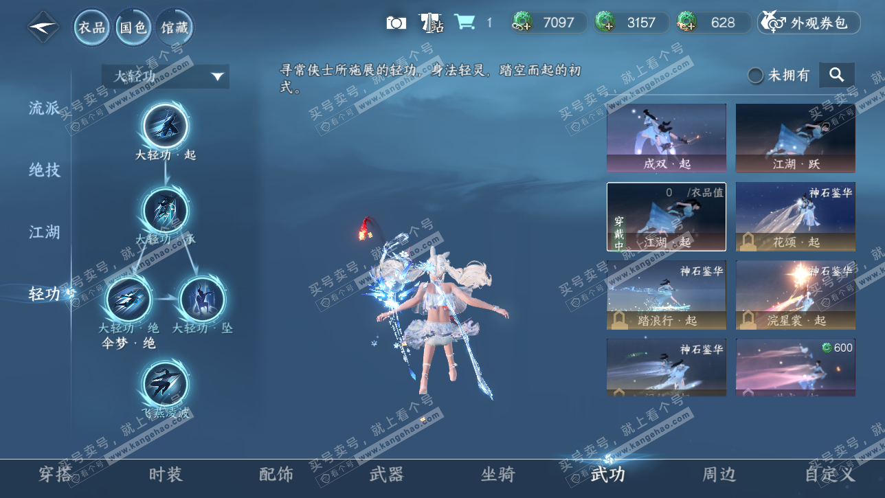 NSH328742逆水寒手游账号详情图39