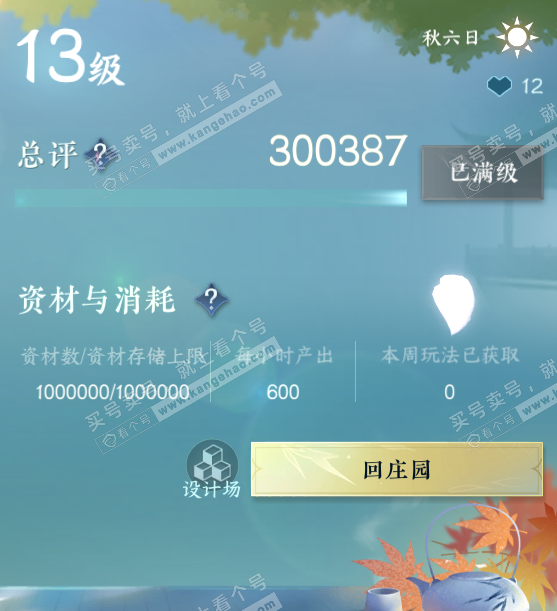 NSH328742逆水寒手游账号详情图40