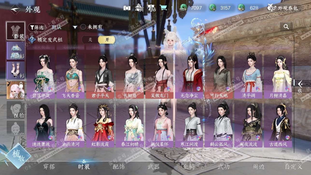 NSH328742逆水寒手游账号详情图35