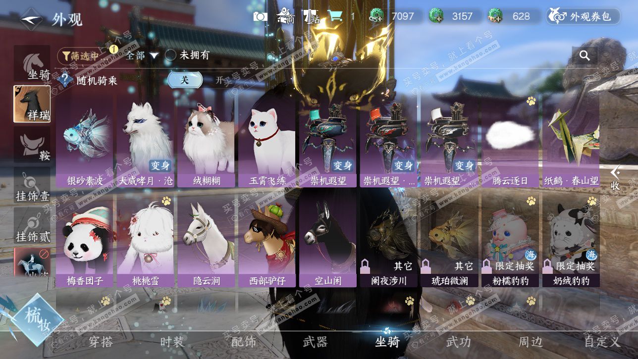 NSH328742逆水寒手游账号详情图38