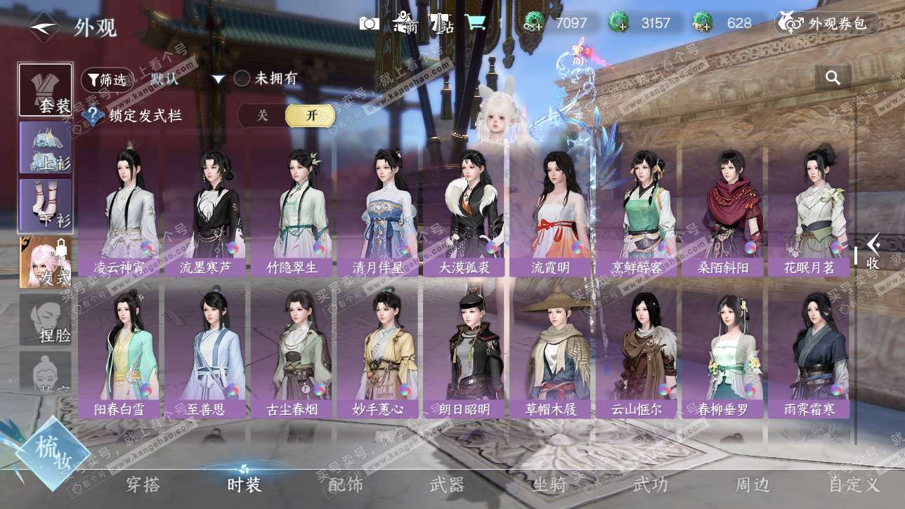 NSH328742逆水寒手游账号详情图36