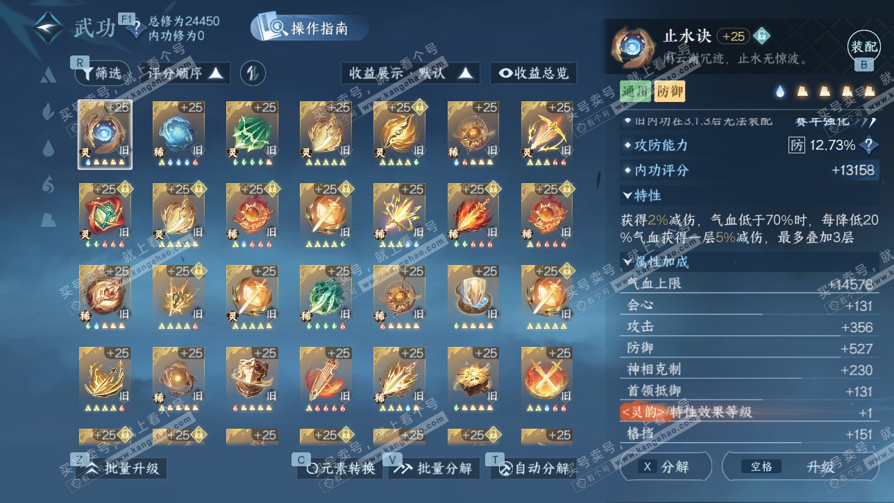 NSH328742逆水寒手游账号详情图45