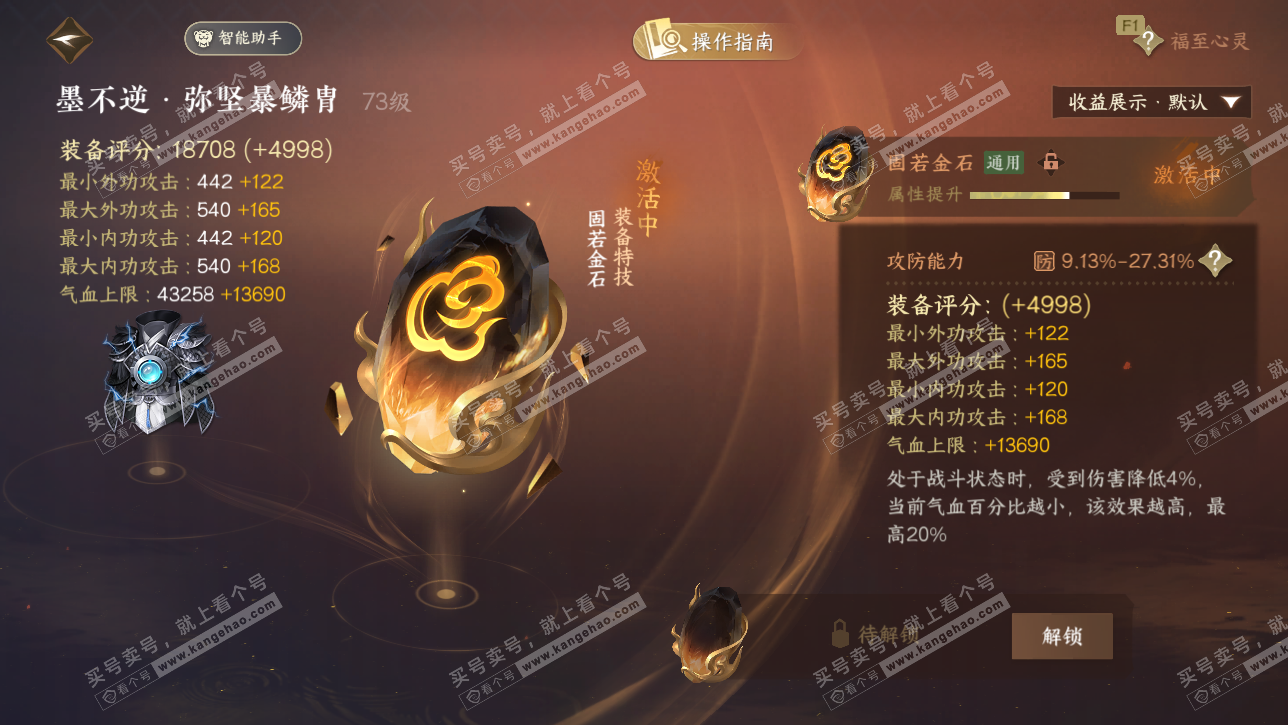 NSH328742逆水寒手游账号详情图48