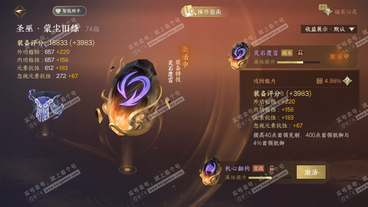 NSH328742逆水寒手游账号详情图49