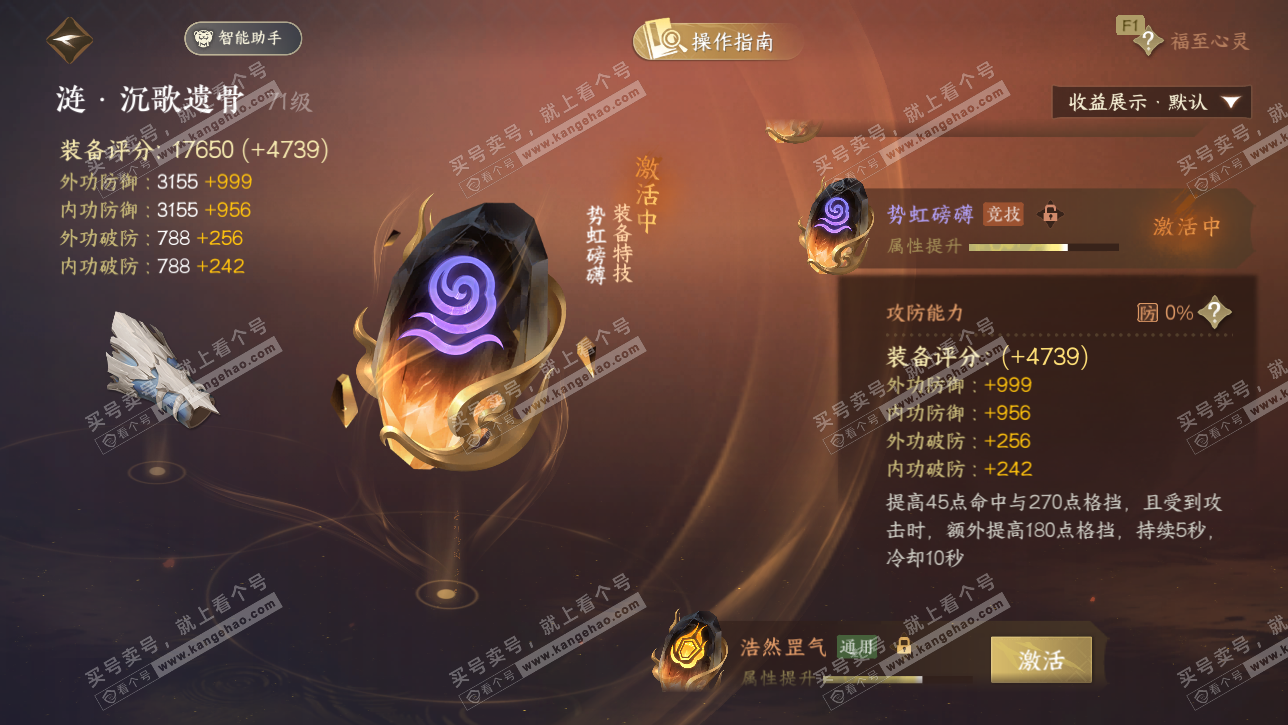 NSH328742逆水寒手游账号详情图47