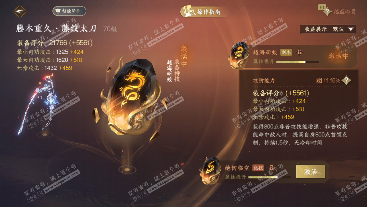 NSH328742逆水寒手游账号详情图46