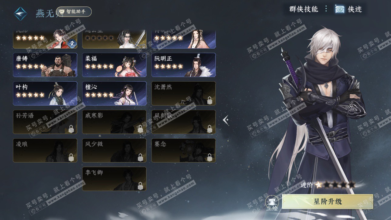 NSH328742逆水寒手游账号详情图53