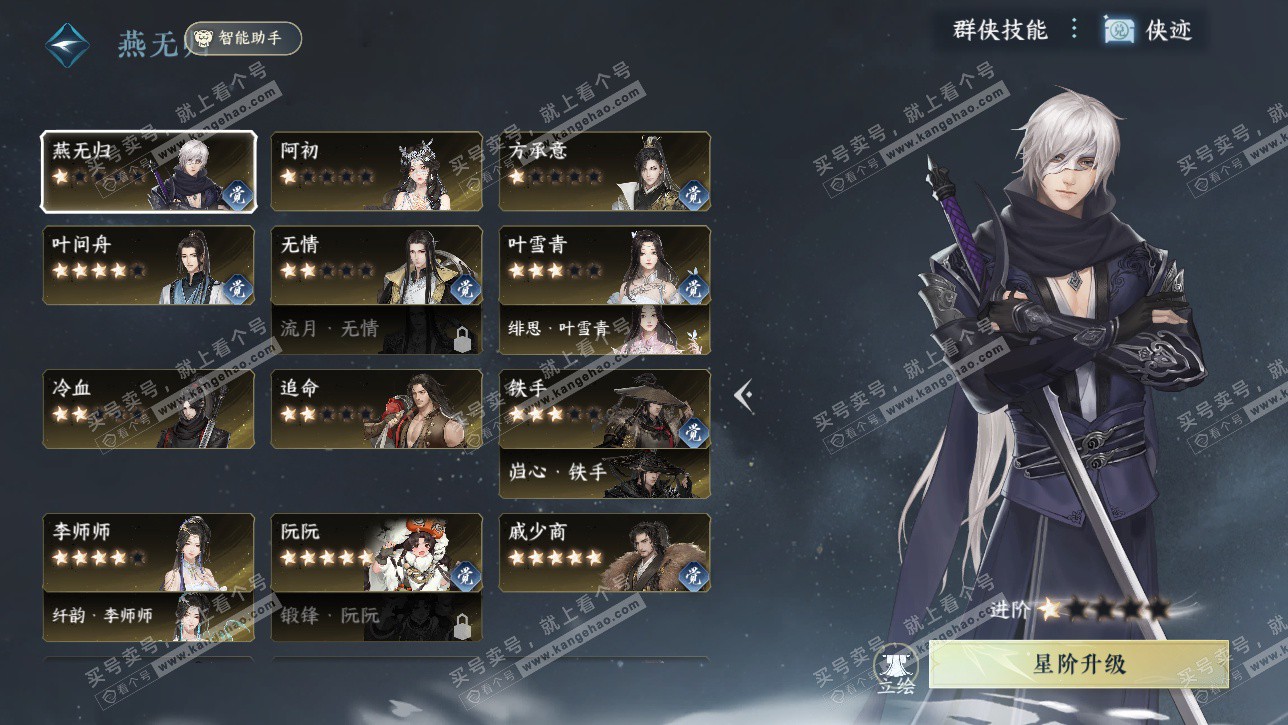 NSH328742逆水寒手游账号详情图52