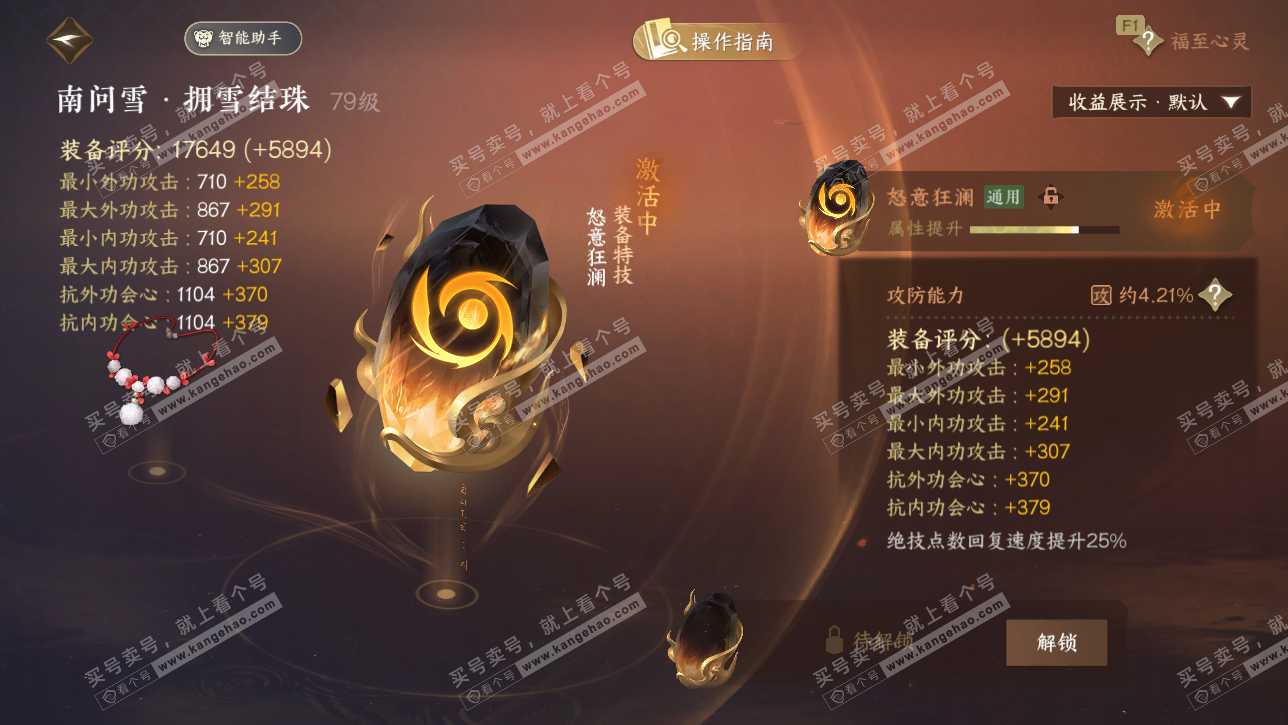 NSH328742逆水寒手游账号详情图51