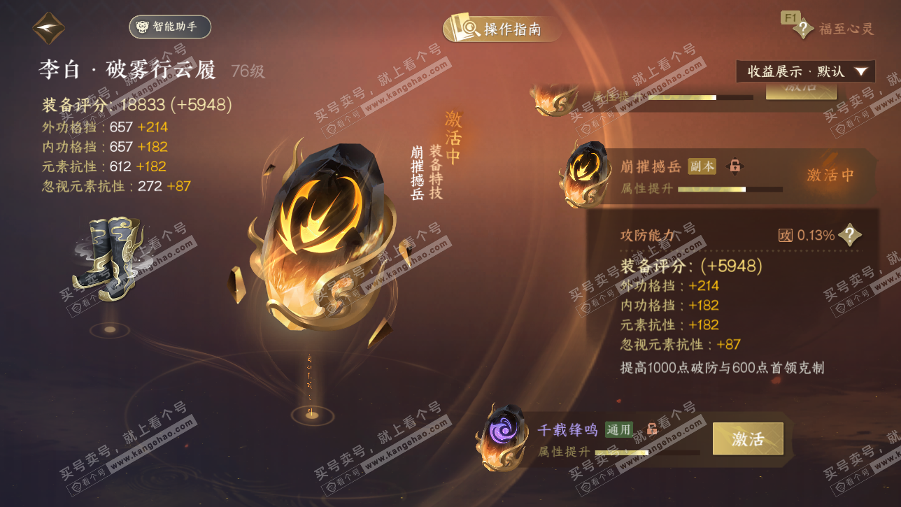 NSH328742逆水寒手游账号详情图50