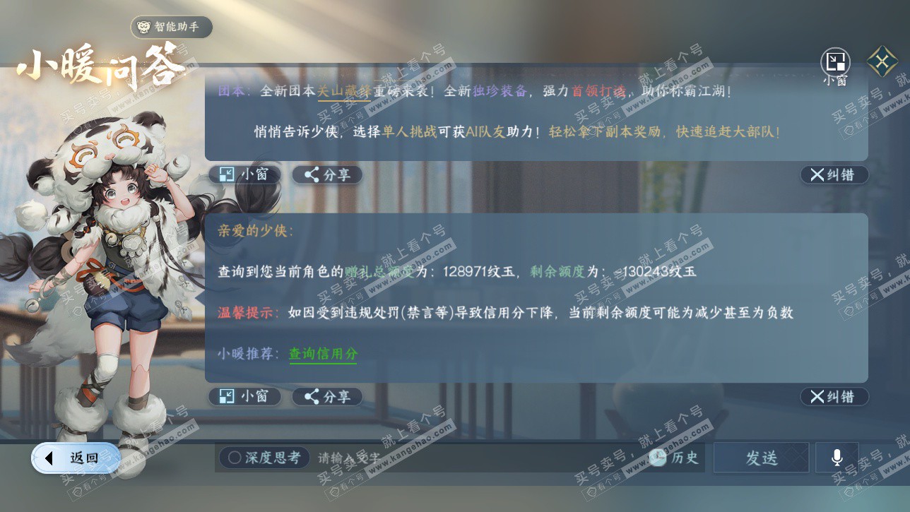 NSH328742逆水寒手游账号详情图54