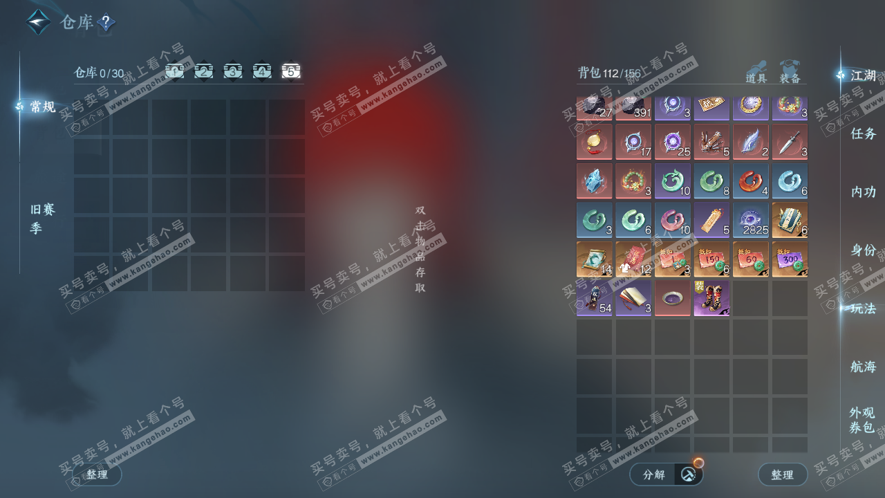 NSH328741逆水寒手游账号详情图6