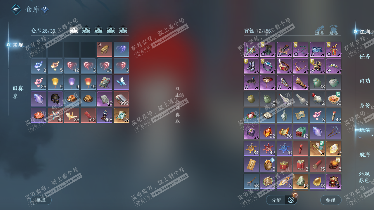 NSH328741逆水寒手游账号详情图2