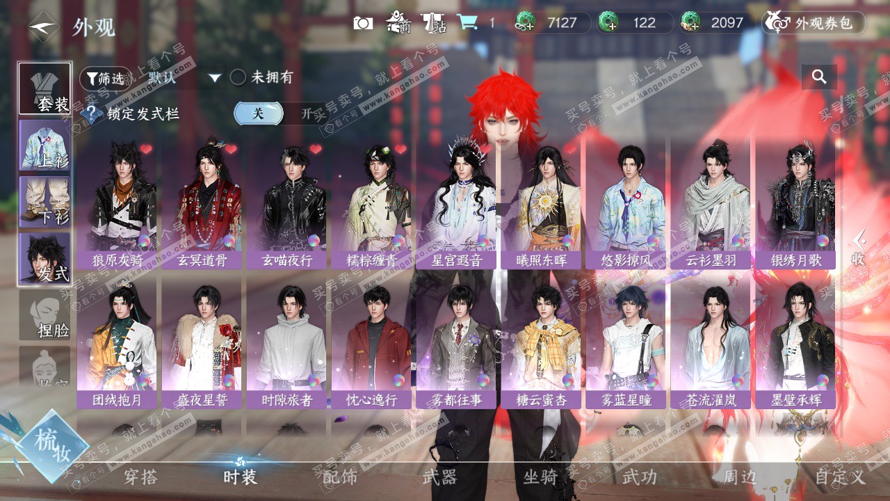 NSH328741逆水寒手游账号详情图8