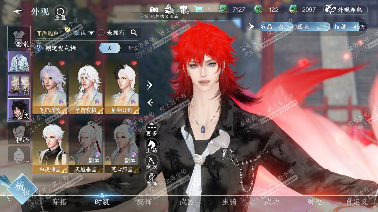 NSH328741逆水寒手游账号详情图11