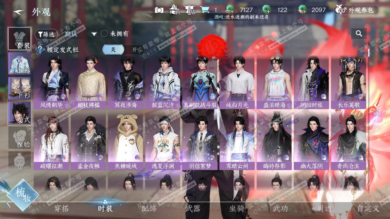 NSH328741逆水寒手游账号详情图9