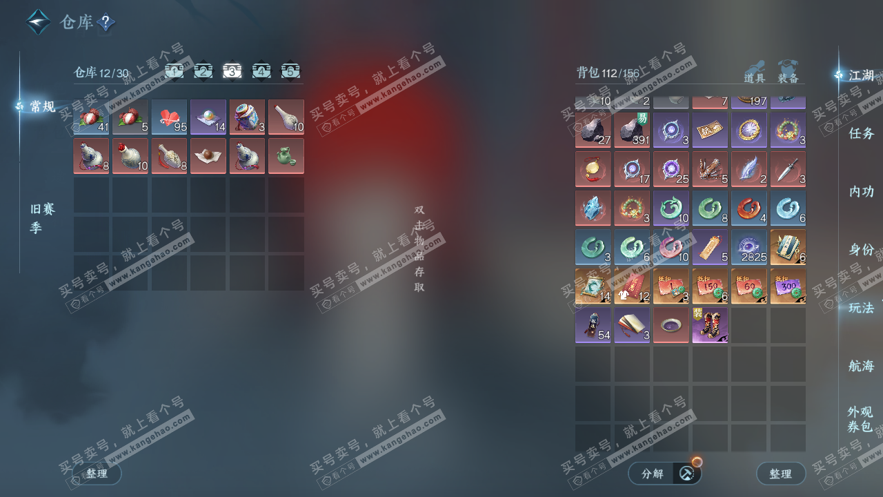 NSH328741逆水寒手游账号详情图4