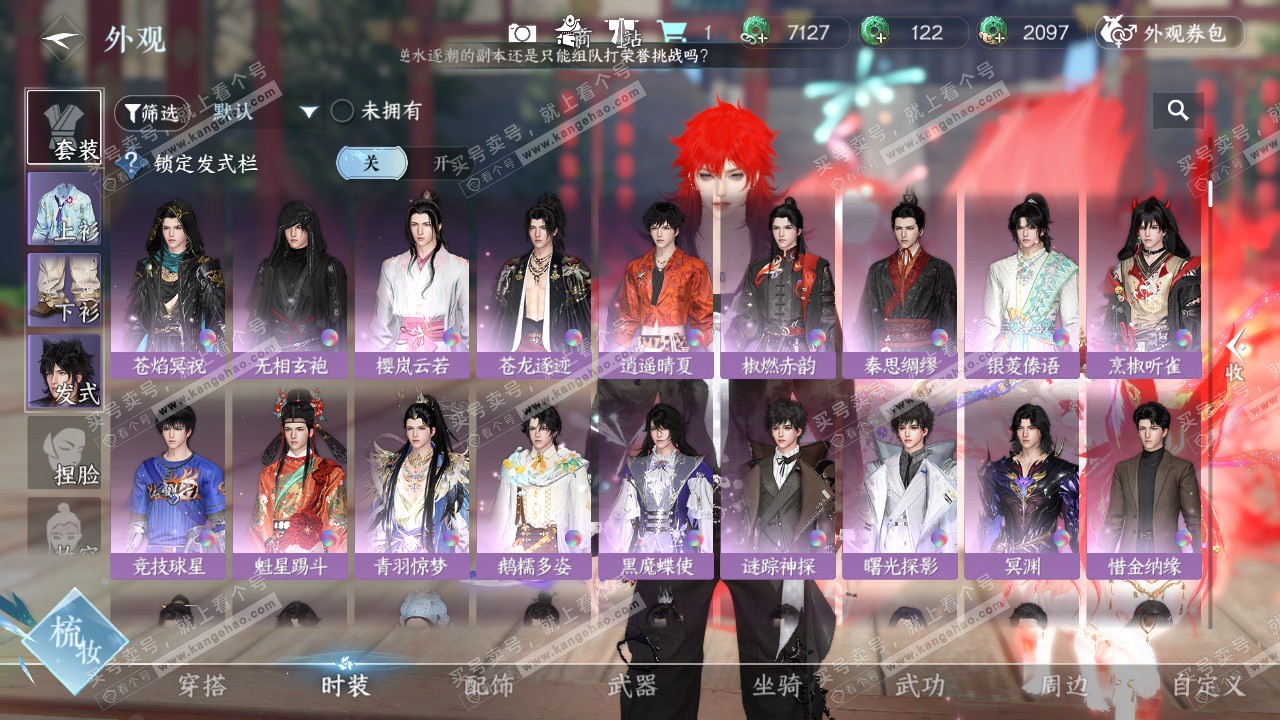 NSH328741逆水寒手游账号详情图10