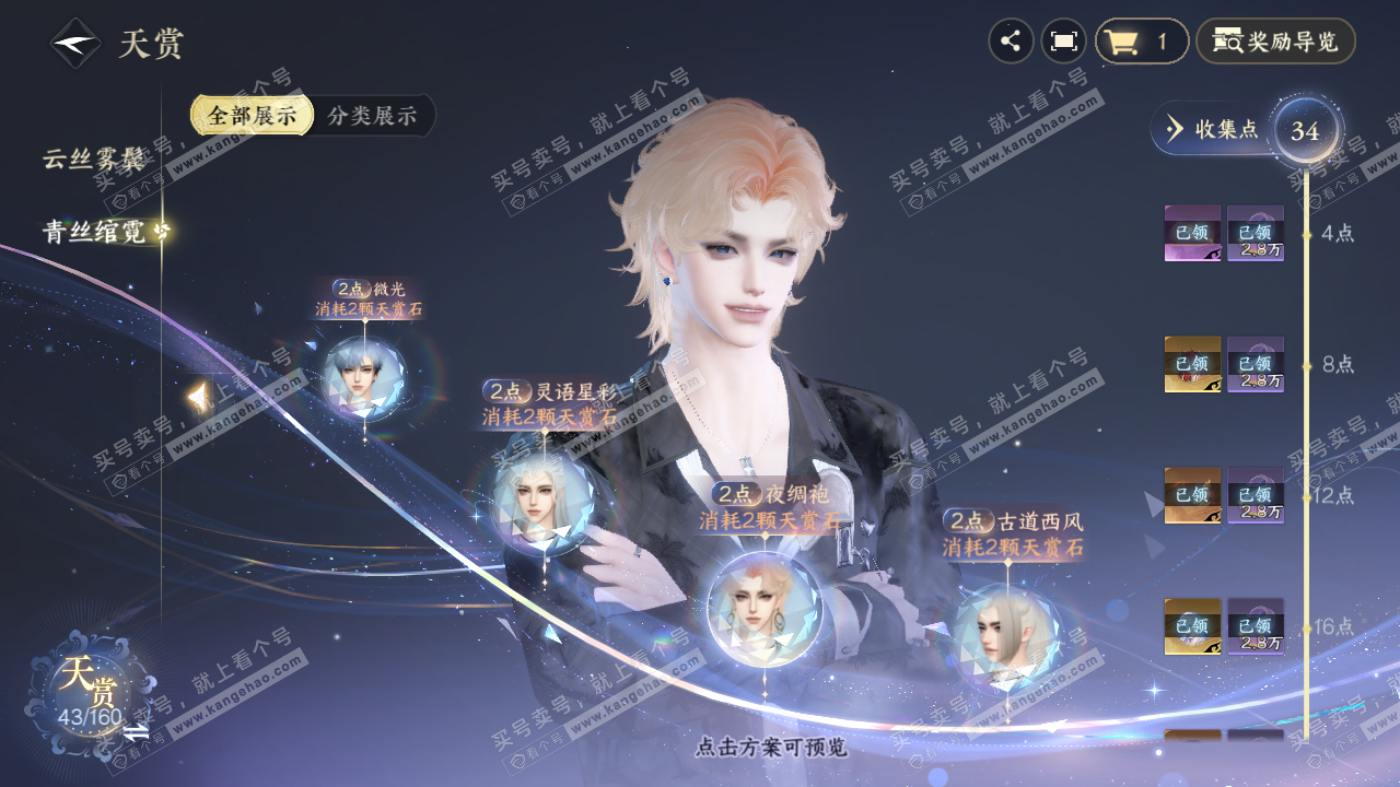 NSH328741逆水寒手游账号详情图17