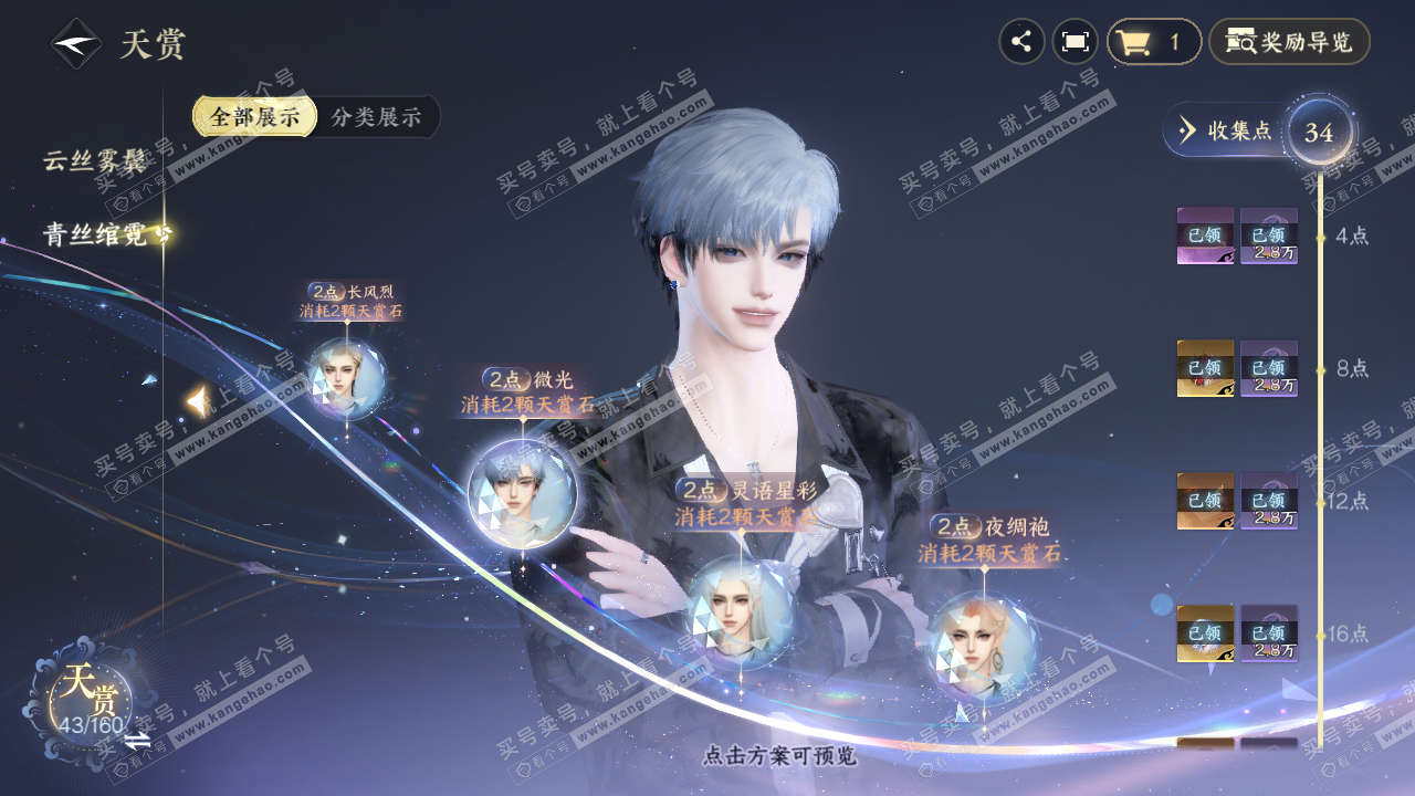 NSH328741逆水寒手游账号详情图15