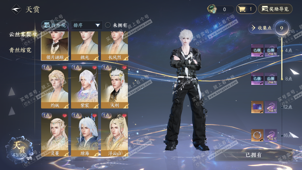 NSH328741逆水寒手游账号详情图13