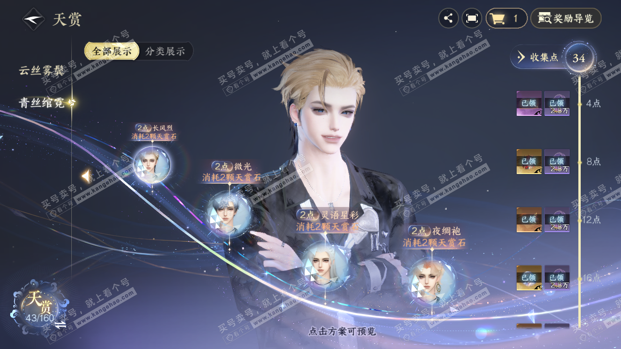 NSH328741逆水寒手游账号详情图14