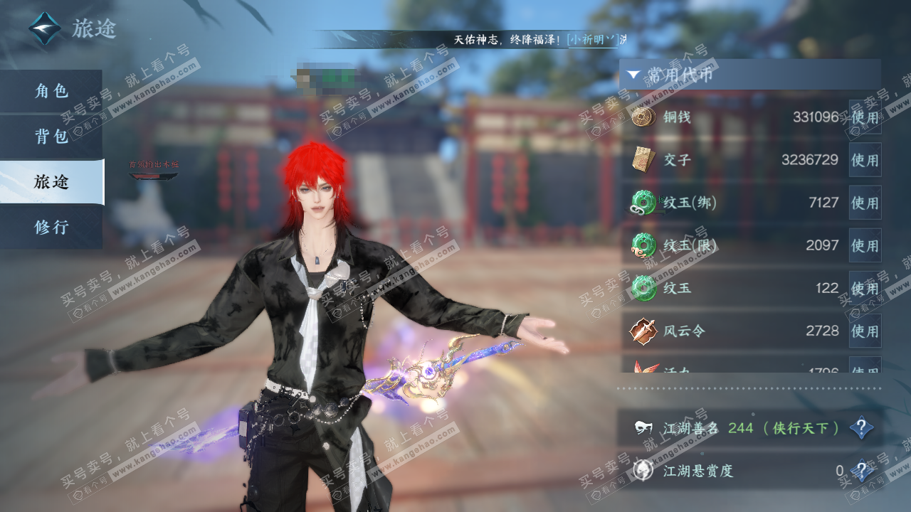 NSH328741逆水寒手游账号详情图7