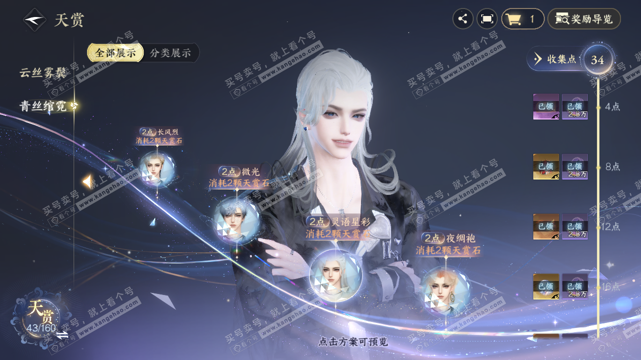 NSH328741逆水寒手游账号详情图16