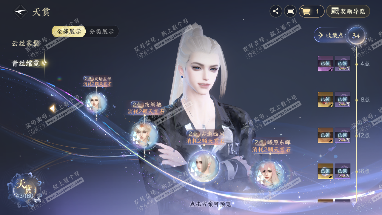 NSH328741逆水寒手游账号详情图18