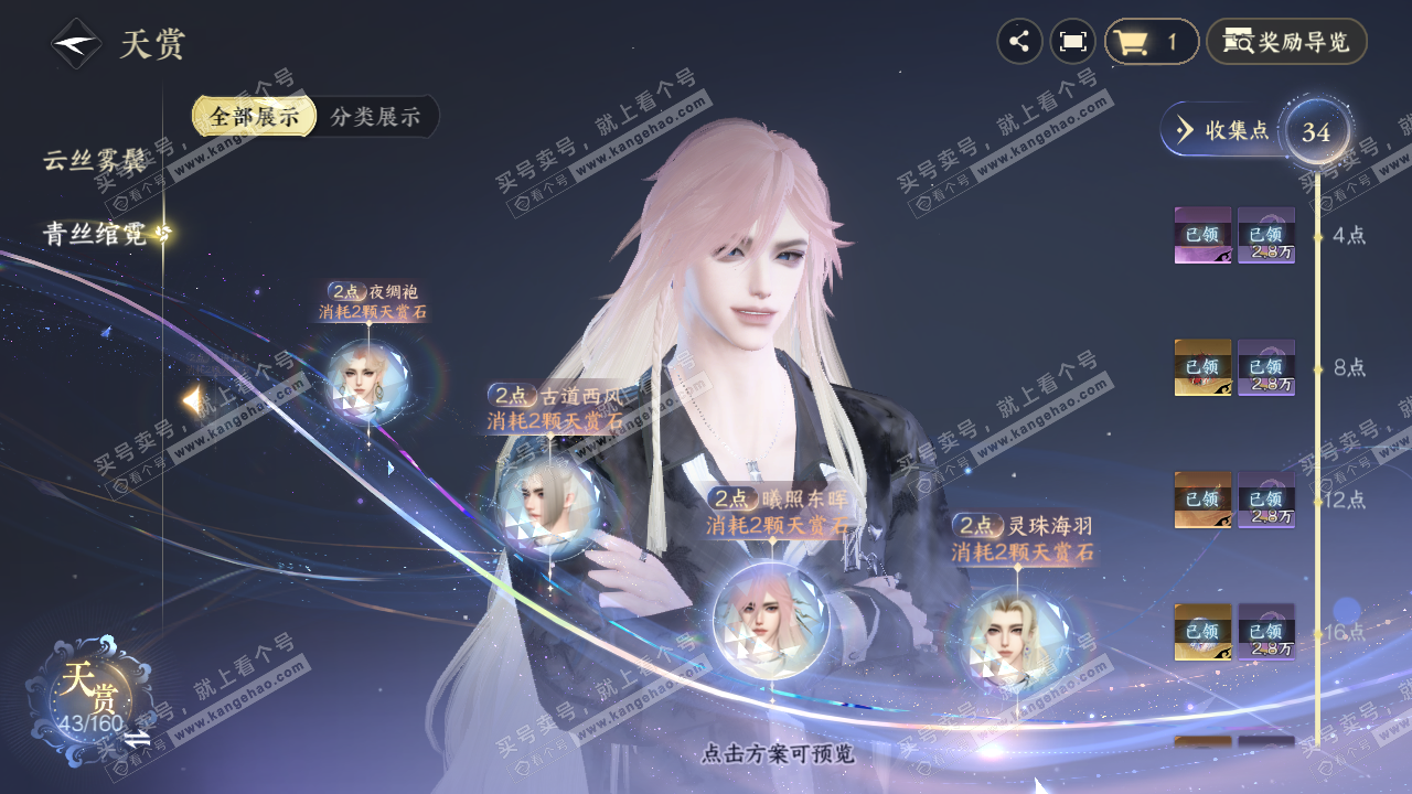 NSH328741逆水寒手游账号详情图19