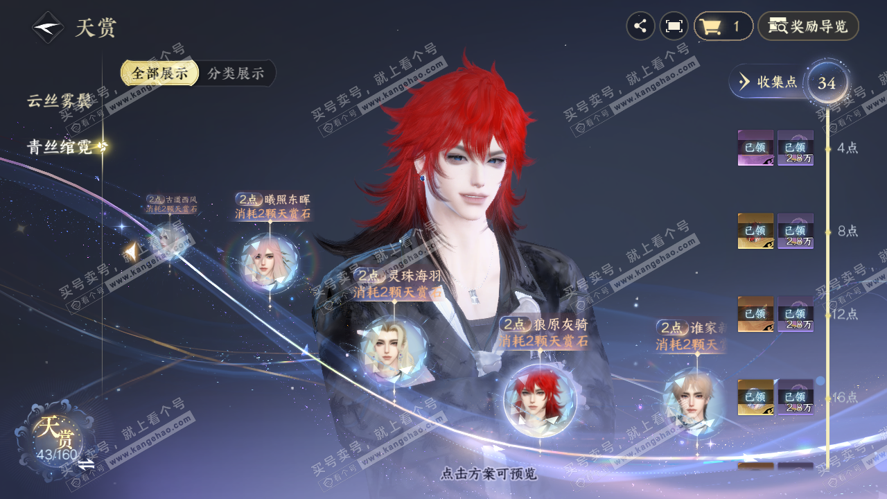 NSH328741逆水寒手游账号详情图21