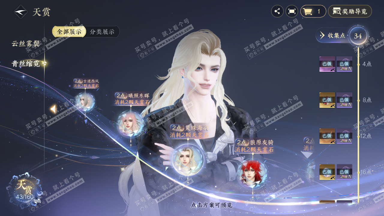 NSH328741逆水寒手游账号详情图20