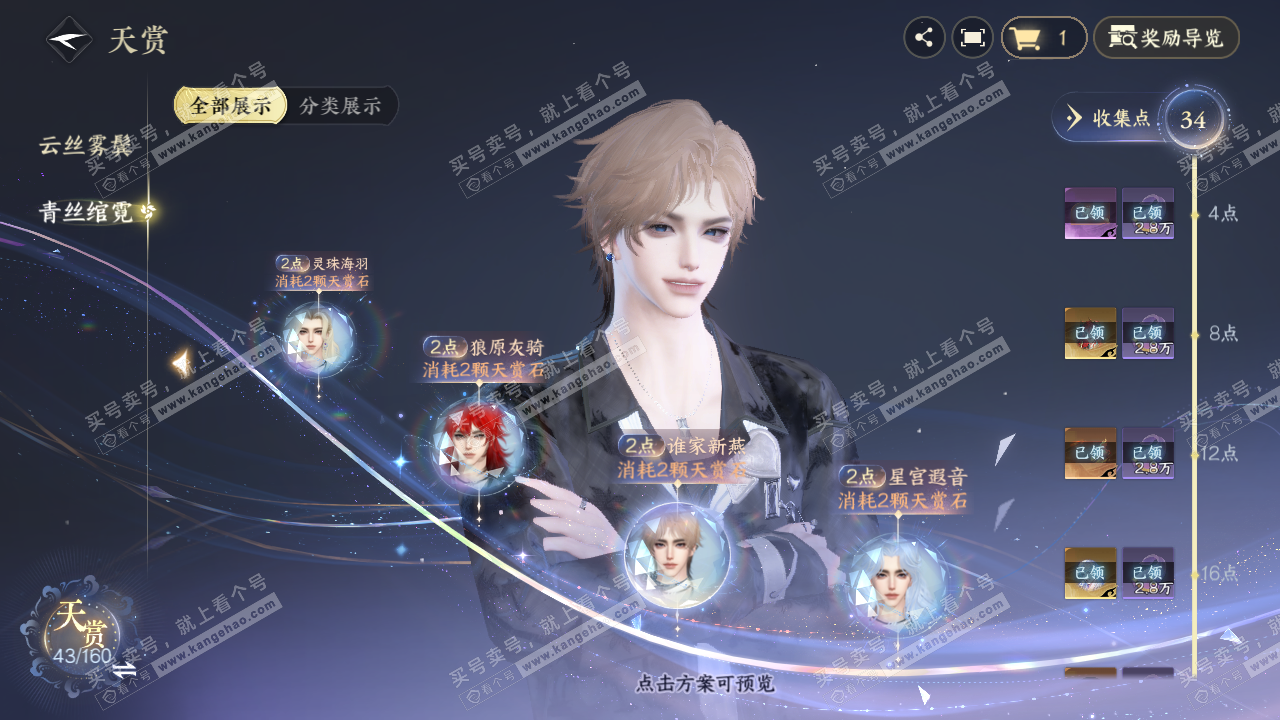 NSH328741逆水寒手游账号详情图22