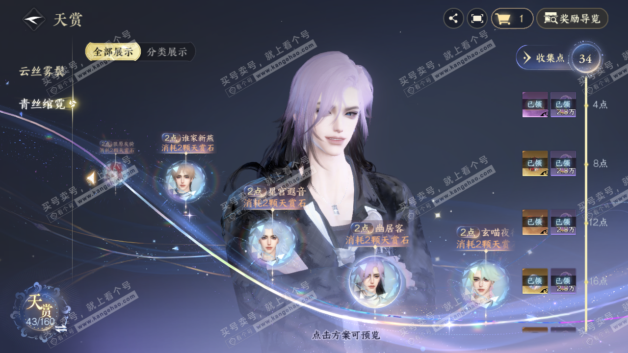 NSH328741逆水寒手游账号详情图24