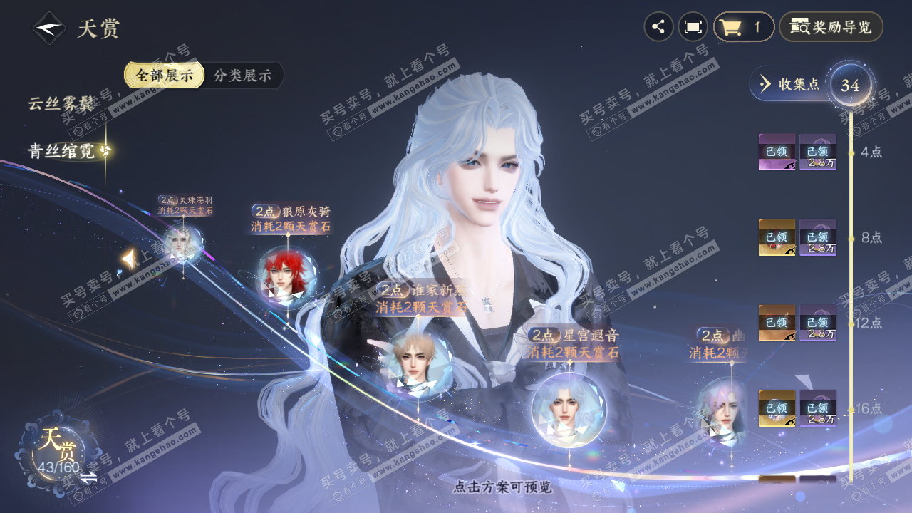 NSH328741逆水寒手游账号详情图23